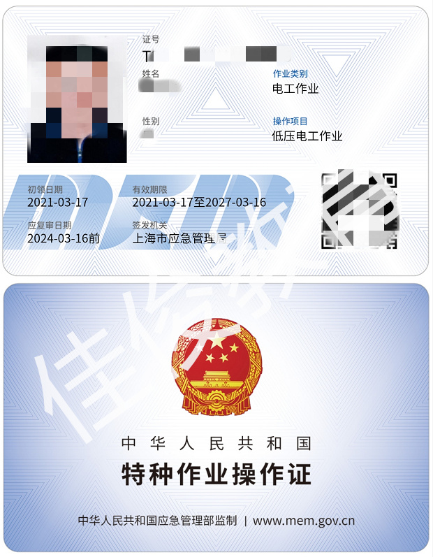 電(diàn)工證件模闆